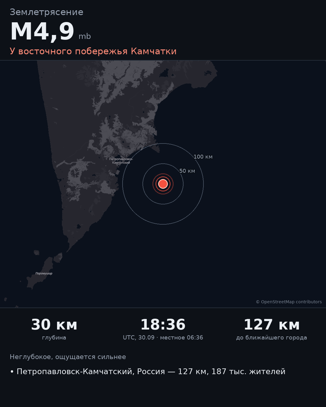 Карточка события M4,9 · У восточного побережья Камчатки