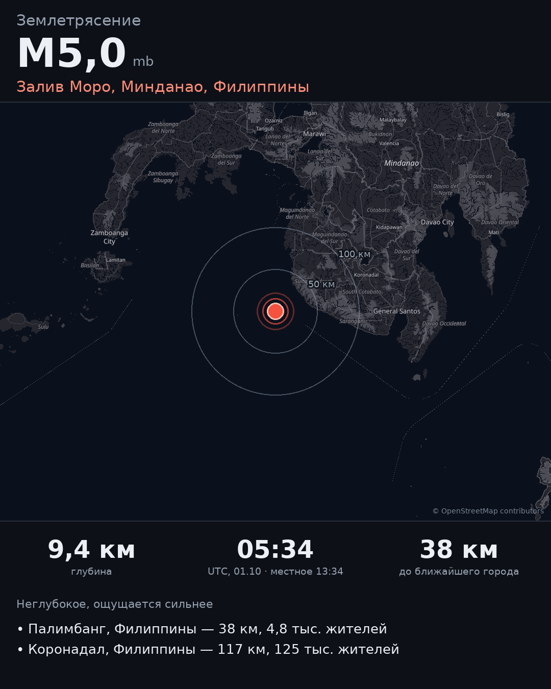 Карточка события M5,0 · Залив Моро, Минданао, Филиппины