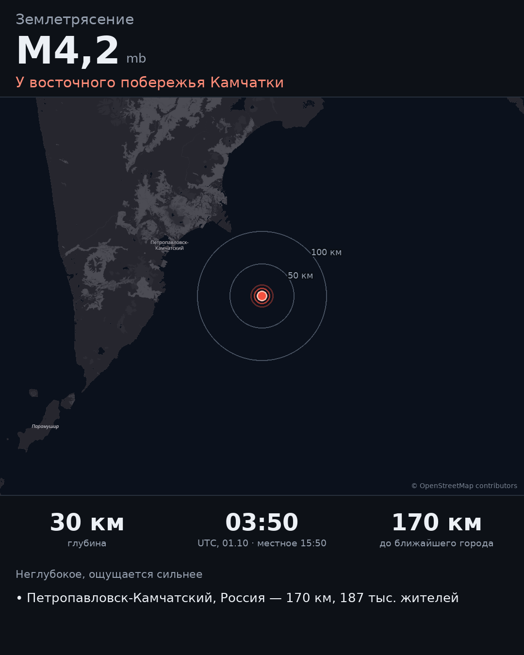 Карточка события M4,2 · У восточного побережья Камчатки