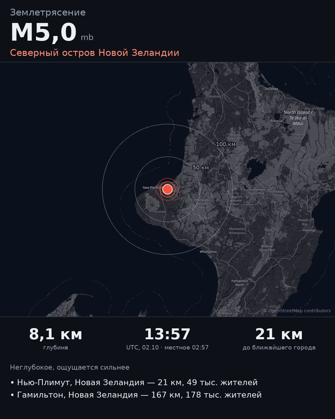 Карточка события M5,0 · Северный остров Новой Зеландии