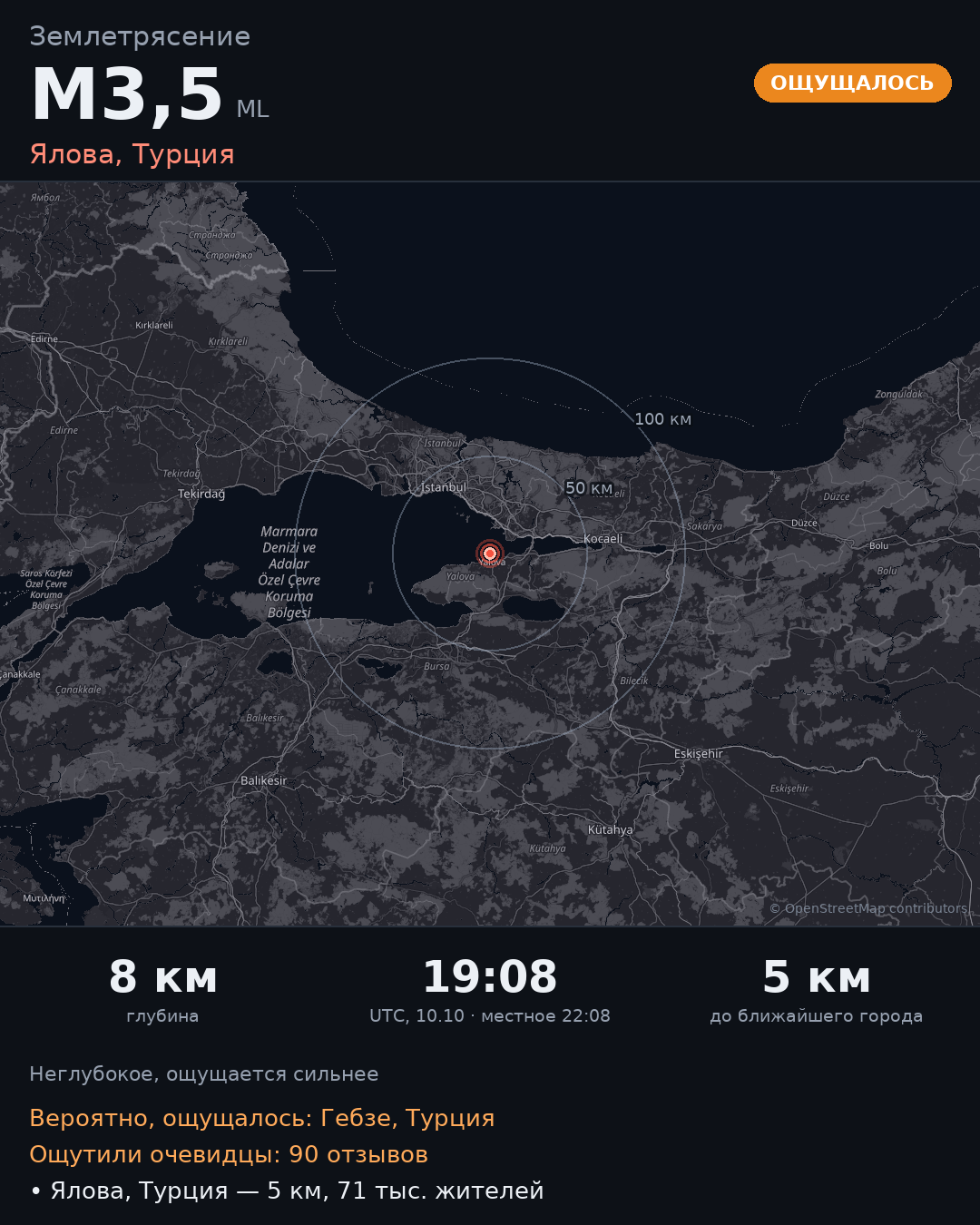 Карточка события M3,5 · Ялова, Турция