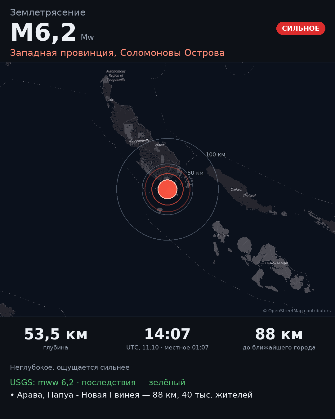 Карточка события M6,2 · Западная провинция, Соломоновы Острова